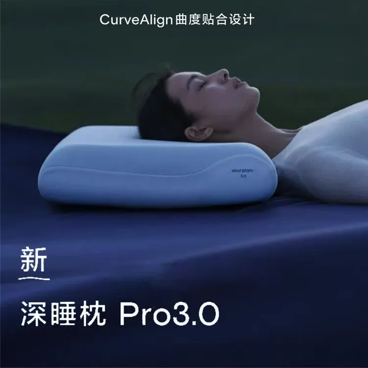 【深睡枕Pro3】重磅升级三层枕芯翻身无压枕头护颈椎记忆礼盒装