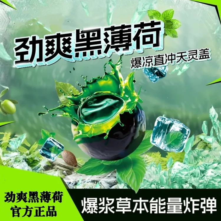 【秒杀爆款】官方正品劲爽黑薄荷软糖爆凉七重草本滋润加班熬夜开车