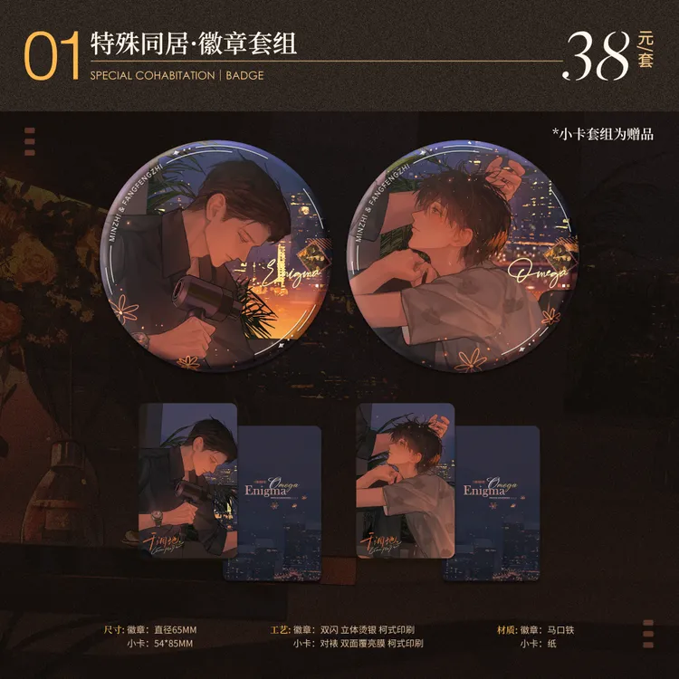 寻信标《干涸地》原著向衍生第一期系列周边 徽章谷子