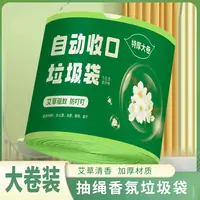 【主播专享450只型垃圾袋】春季限定艾草驱蚊加大加厚抽绳垃圾袋