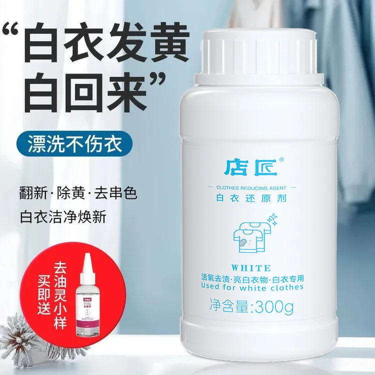 洗白衣服专用漂白剂白色衣服洗白漂白粉被染色洗回原色白衣还原剂