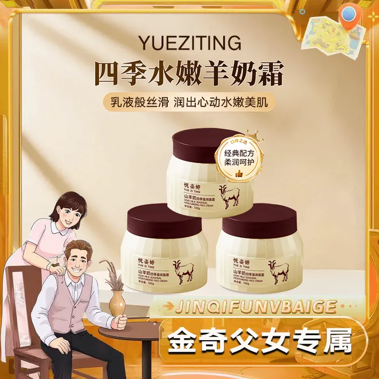 【白鸽专属】四季水嫩紧致保湿羊奶霜熬夜必备高级美容护肤品面霜