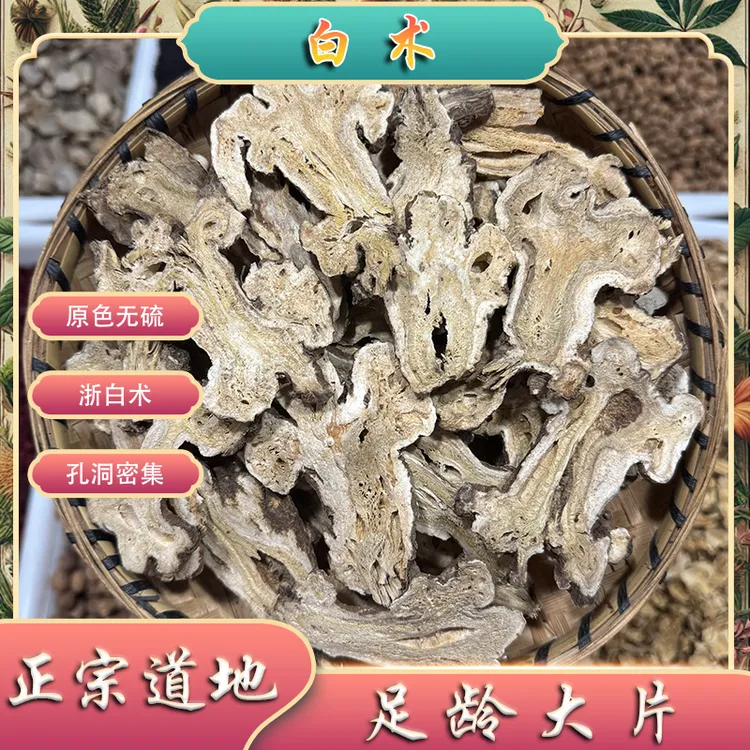 白术中药材正品足龄生白术自然生晒大片选装浙白术三白汤炒白术