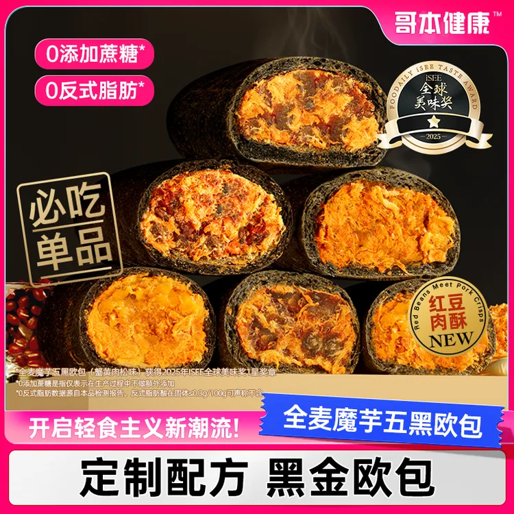 【哥本优选】蟹黄肉酥味红豆肉酥味欧包健康饱腹早餐解馋零食