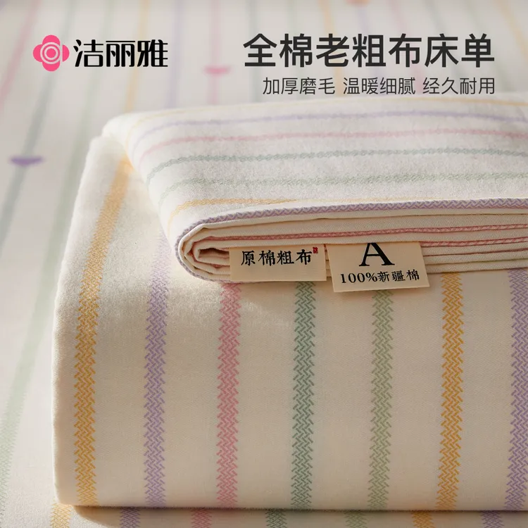 洁丽雅加厚磨毛老粗布床单单件纯棉全棉被单三件套2025新款秋冬季