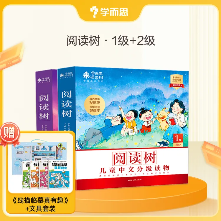 【学而思阅读树】樊登推荐 适用3-6岁 儿童中文分级读物 启蒙阅读D