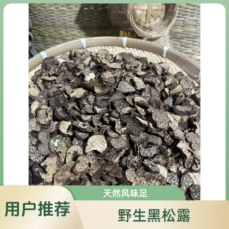 【大个山货】云南高山黑松露可好了