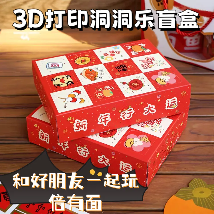 3D打印创意生日洞洞乐盲盒戳戳乐惊喜礼物盒子3D打印玩具日常送礼