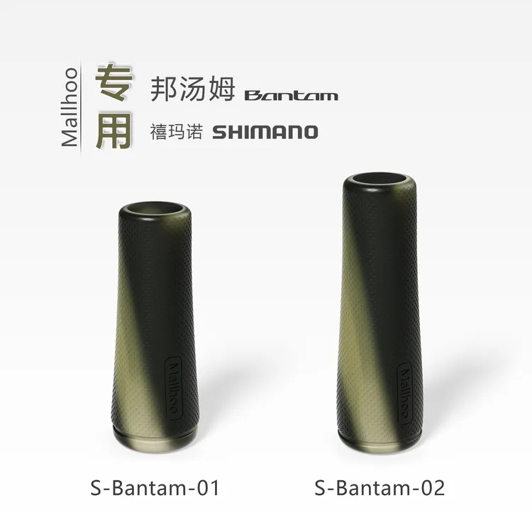shimano邦汤姆bantam路亚竿专用尾堵尾柄硅胶手把竿mallhoo保护套