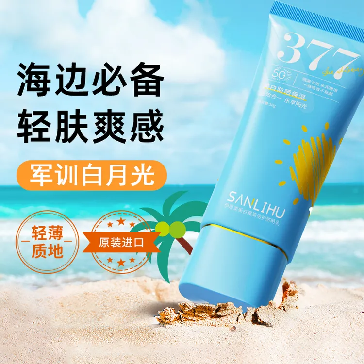 清透轻薄控油防晒霜户外防紫外线防水防汗喷雾面部身体可用