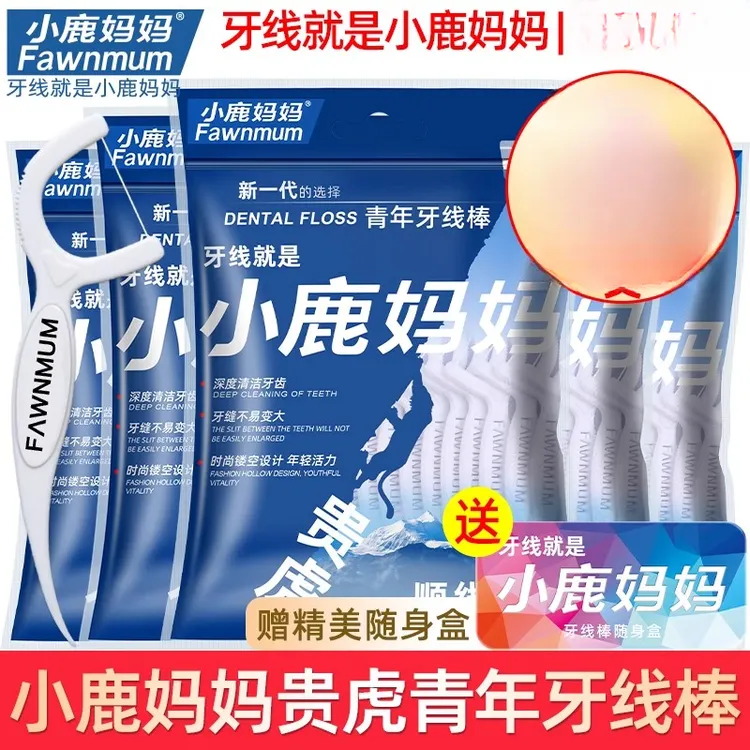 小鹿妈妈贵虎牙线一次性便携超细家庭装安全牙线小鹿妈妈1000支装