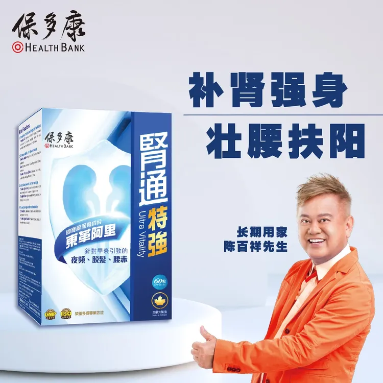 Health Bank/保多康香港护肾特强胶囊补肾壮腰固阳益精加拿大进口