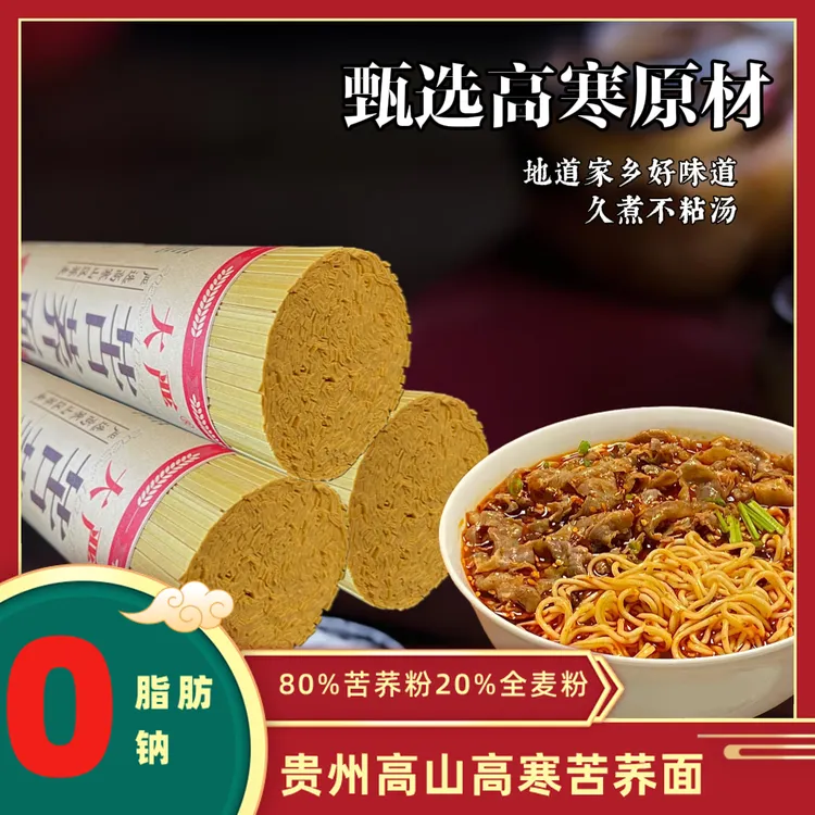贵州正宗苦荞面条低脂健康杂粮速食代餐主食早餐荞麦挂面面条