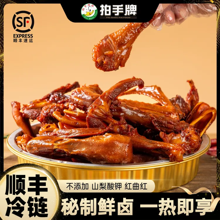 拍手牌元气鸭宝盒鸭货组合顺丰京东冷链1020g/盒辣卤锅卤
