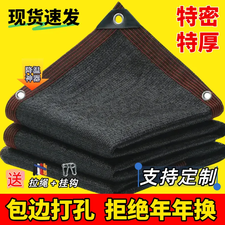 【特厚特密】全新黑色遮阳网加厚车用大棚养殖农用遮太阳透气防晒