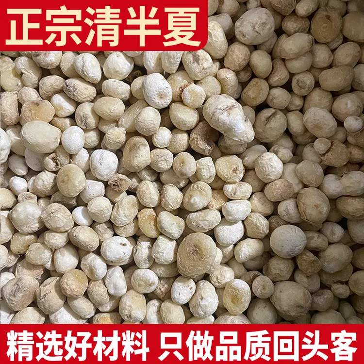 正品清半夏 另售 姜半夏 法半夏 制半夏 半夏泻心汤