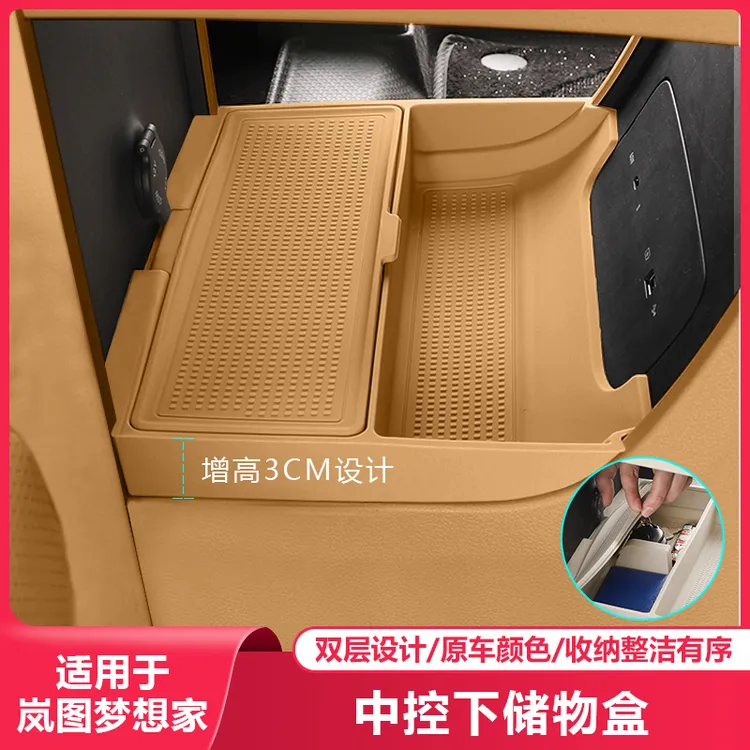 适用25-2026款岚图梦想家中控下储物盒汽车改装内饰专用配件用品