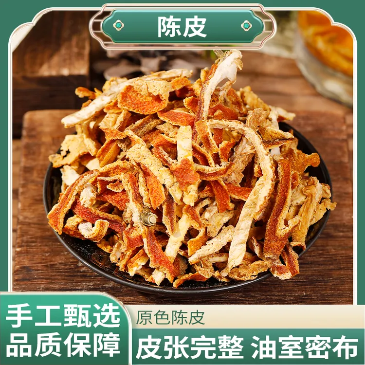 正宗精选好货【陈皮丝】【陈皮】陈皮丝 新会陈皮 泡水煮茶