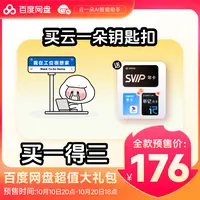 【双11狂欢】百度网盘SVIP年卡+优酷季卡+听记月卡xn