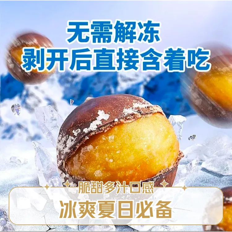 冰开口笑冷冻即食栗子栗子板栗千禧仁夏季爆款吉开口油栗正宗