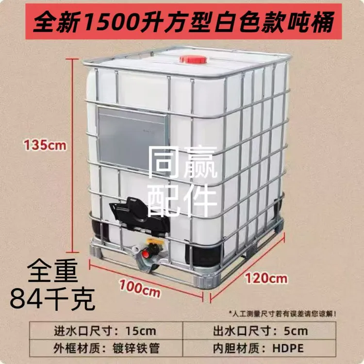 加厚1500升1200升1000升800升500升耐酸碱立式卧式吨桶不包邮慎拍