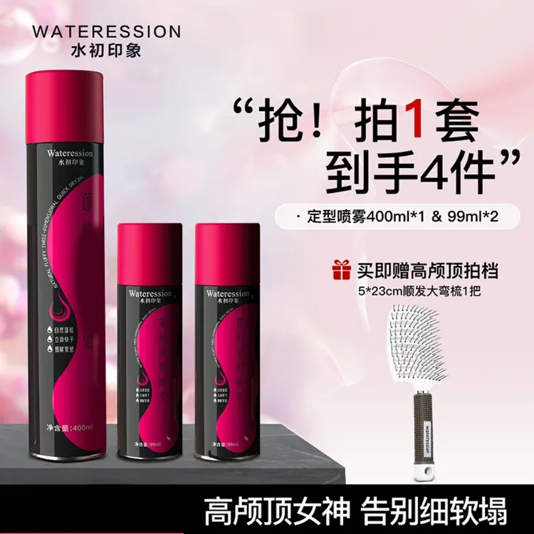 【蓬松定型】wateression造型喷雾颅顶定型神器梳子男有型蓬松自然