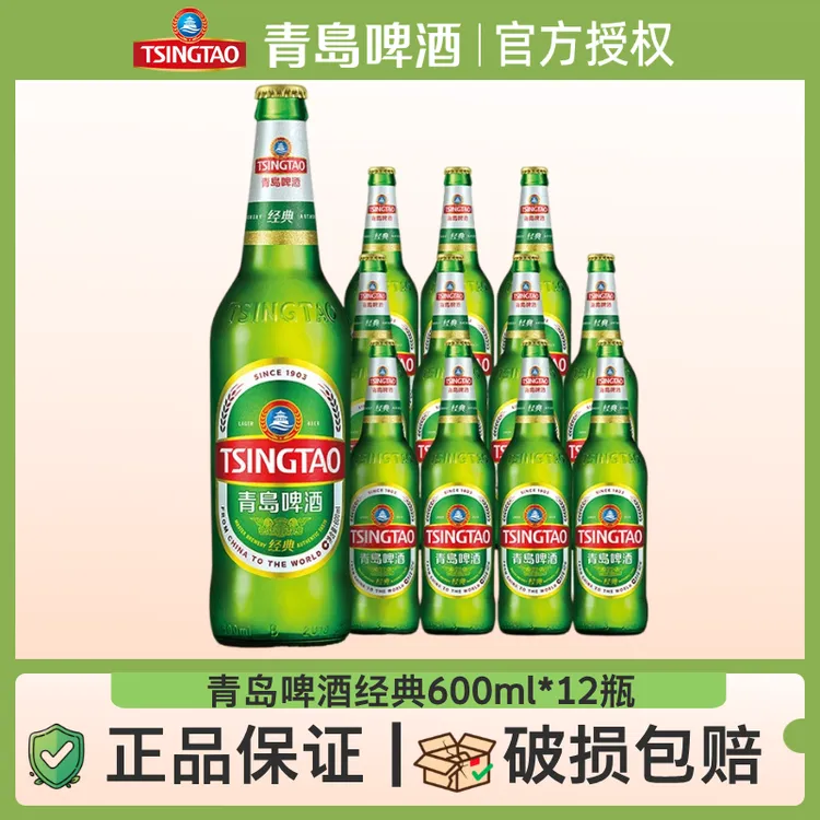 青岛啤酒经典600ml*12瓶升级大棒子玻璃瓶
