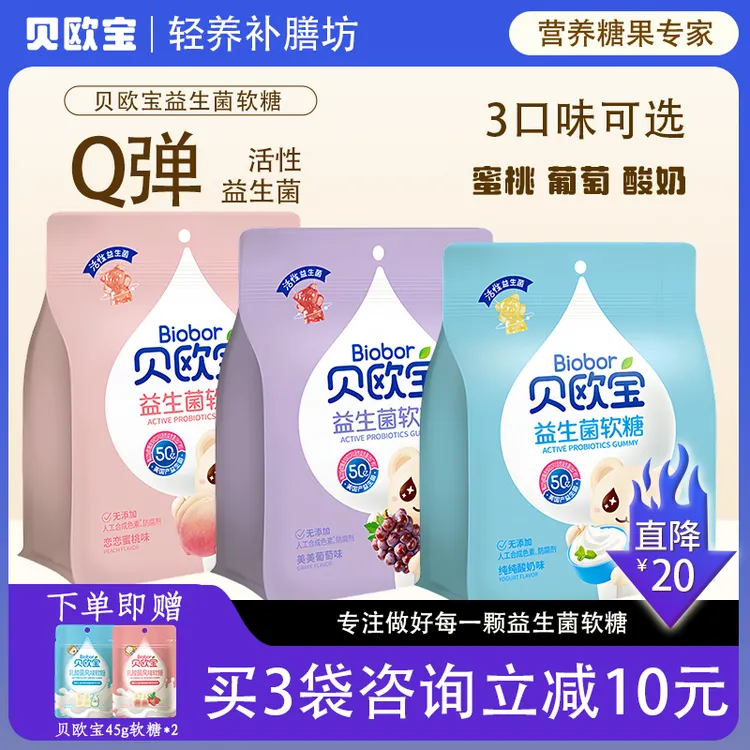 贝欧宝益生菌小熊软糖水果口味健康营养零食225g糖果喜糖软糖酸奶