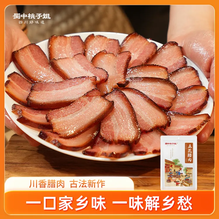 蜀中桃子姐五花腊肉四川风味特产正宗腊味二刀腊肉500g*1袋/2袋