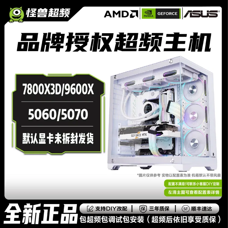 冲榜双12【7800X3D/9600X】B850+5060/5070TI电脑DIY游戏超频主机