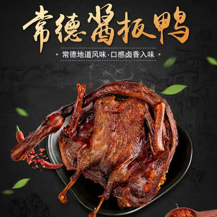 酱板鸭章鸭子酱板鸭湖南特产整只正宗常德风干酱板鸭零食特产送礼