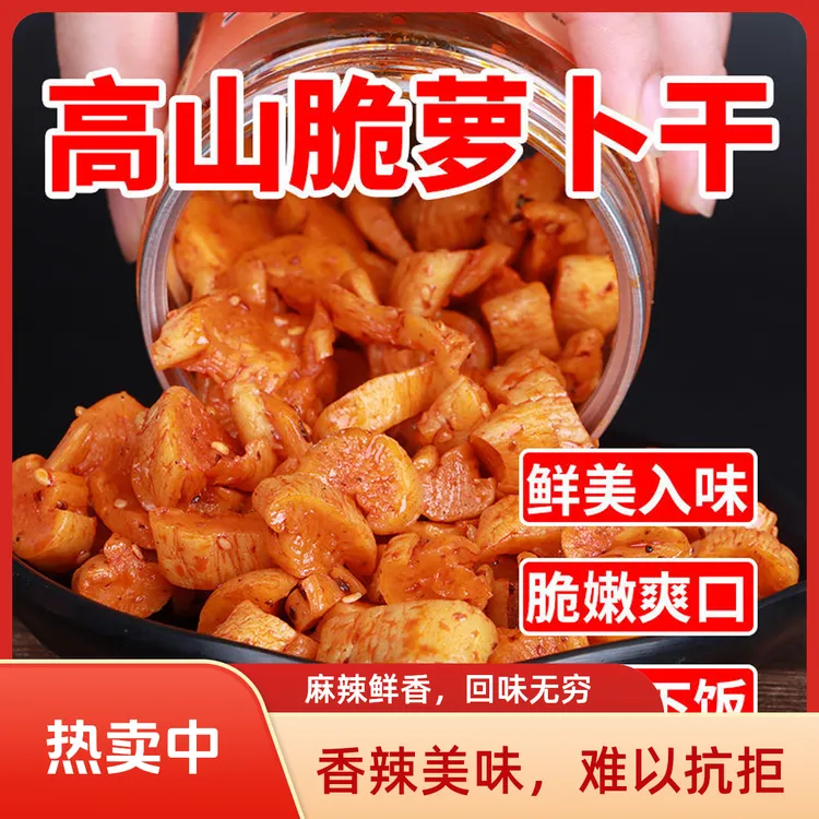 【到手四罐】嘎嘣脆麻辣萝卜干香辣下饭菜泡菜咸菜酱菜腌菜爽口即食