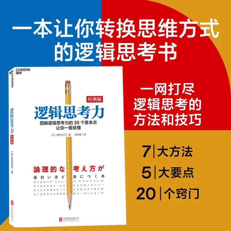 逻辑思考力正版推荐
