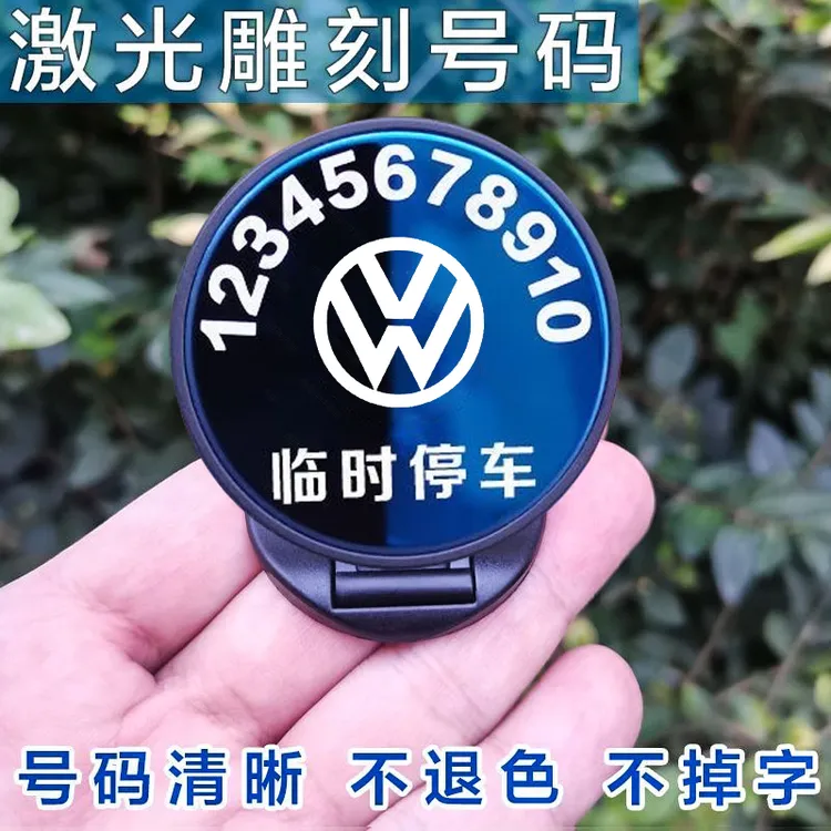 新款移车不锈钢激光雕刻金属防晒定制个性临时停车号码挪车号码牌