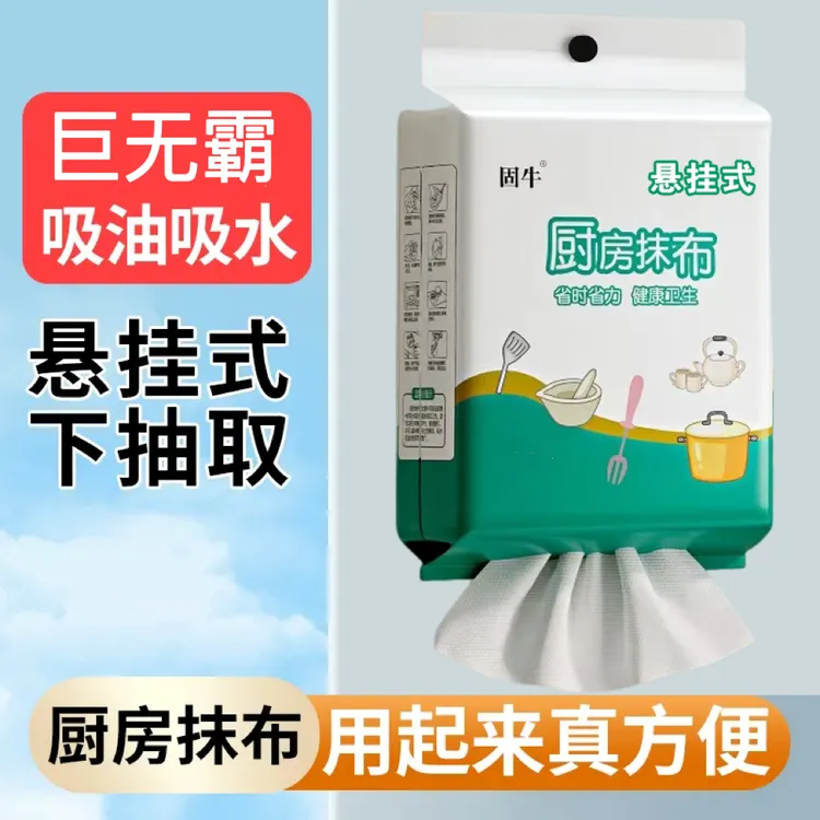 一次性懒人抹布悬挂式厨房纸抽取清洁纸巾干湿两用吸油去污吸水