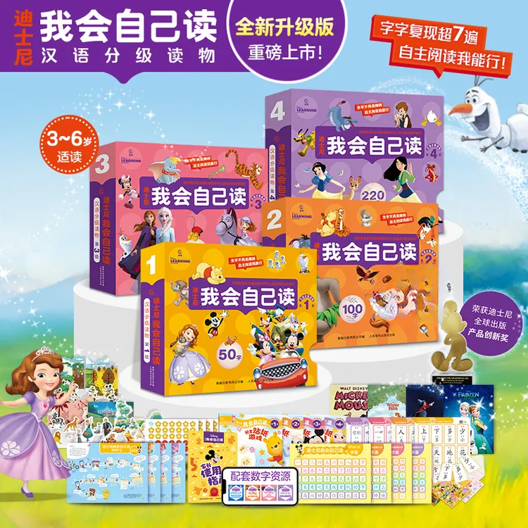 【童趣】迪士尼我会自己读汉语分级读物 第1-4级 单级10册起 共40册