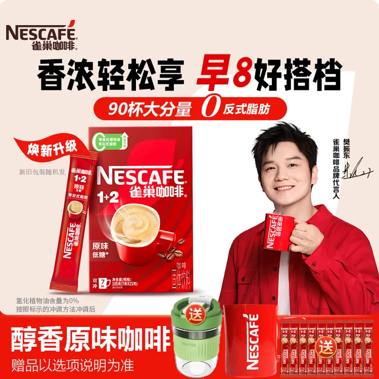 雀巢咖啡1+2原味三合一速溶咖啡粉90条装提神正品中秋推荐好物