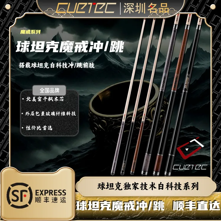 CUETEC/球坦克球坦克魔戒系列冲跳杆白科技系列气之戒开球杆跳杆