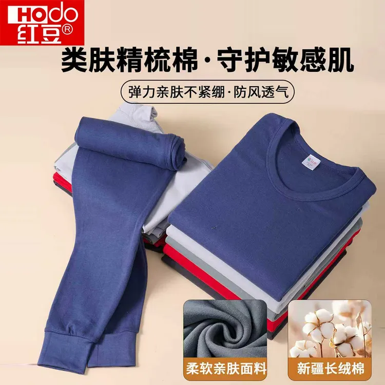 红豆正品秋冬款保暖内衣男士套装中青年弹力纯棉秋衣秋裤男内衣套