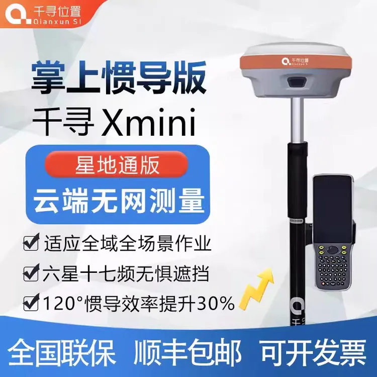 千寻xmini惯导RTK测量仪GPS测绘仪器定位惯导工程测量放样RTK测量