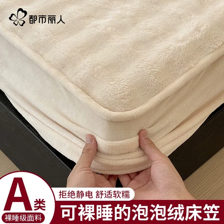 都市丽人牛奶绒床笠单件兔毛床垫保护罩套秋冬季加厚法兰绒三件套