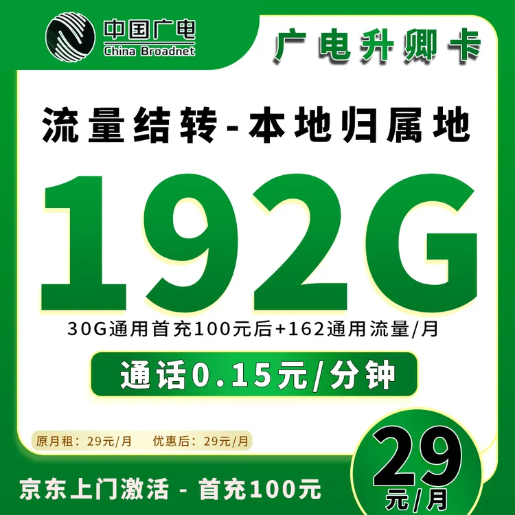 90348【广电升卿卡】全国通用手机流量电话卡官方可查正规号卡