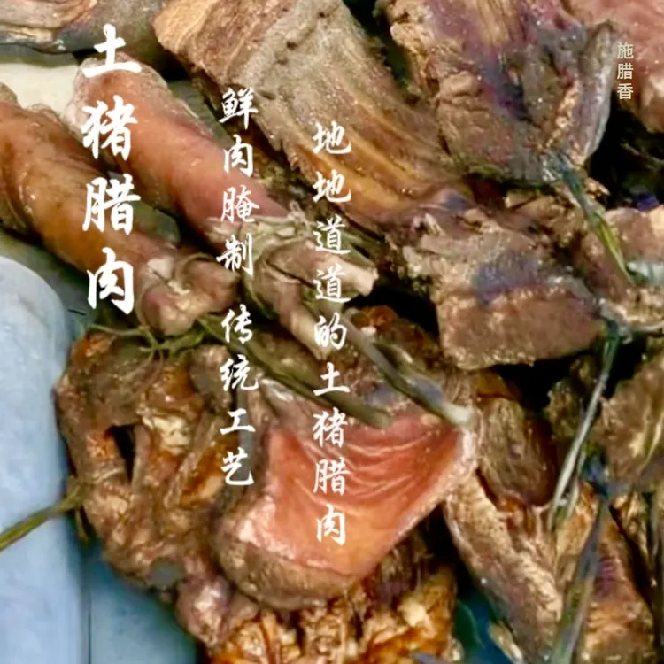 【土猪腊肉】土猪鲜肉腌制 传统工艺农家土炕小火慢熏 腊肉部位自选