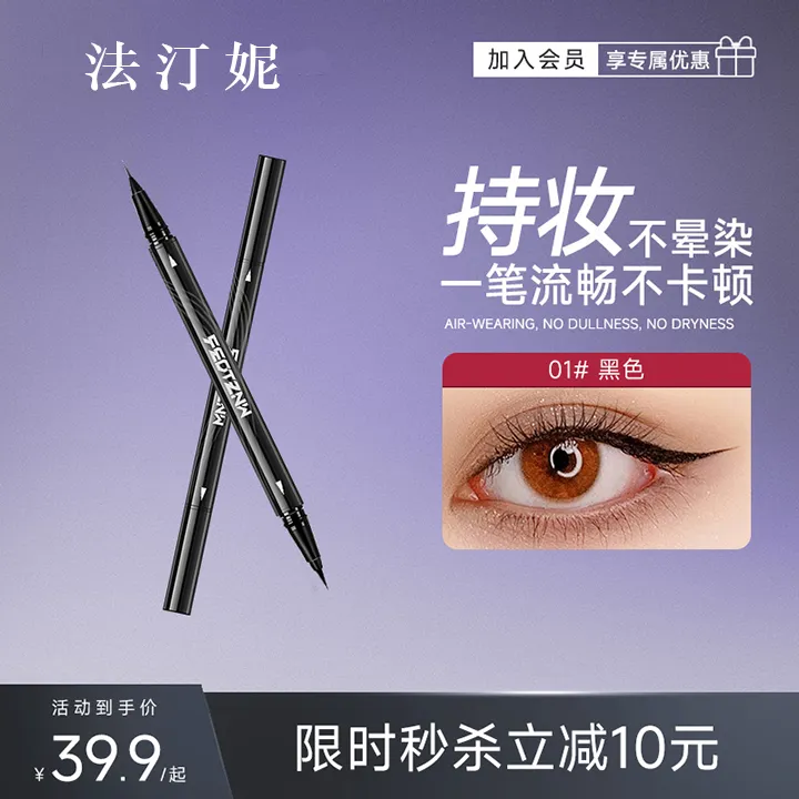 【买一送一】法汀妮精细灵动双头眼线笔 不掉色细头持久不晕妆新手