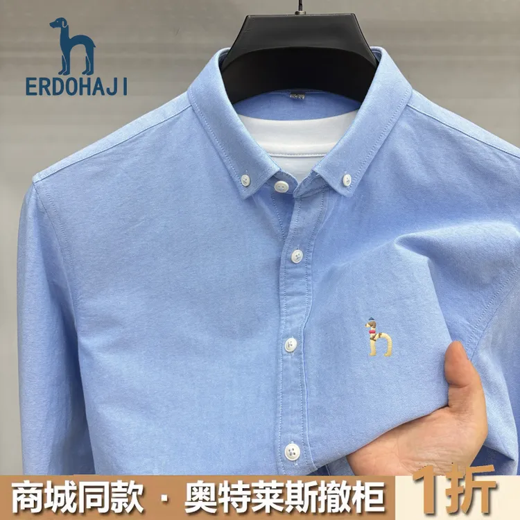 奥特莱斯撤柜丨专柜正品春秋季新款长袖纯色衬衫男休闲爆款衫衣潮