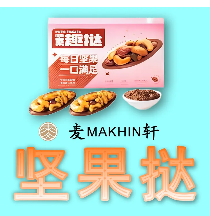 【香港麦轩・坚果趣挞】高蛋白腰果蓝莓挞轻卡饱腹の味蕾救赎计划