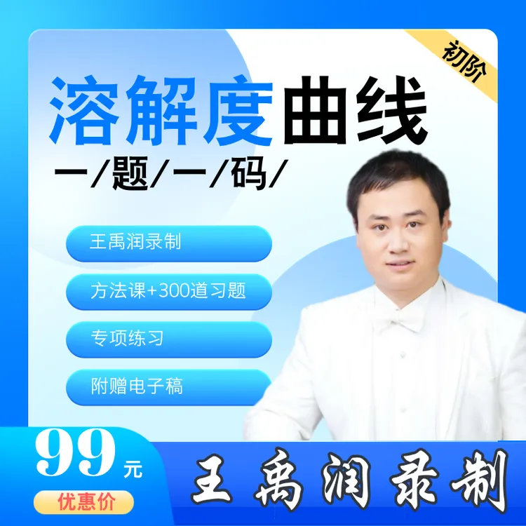 溶解度曲线初阶课程