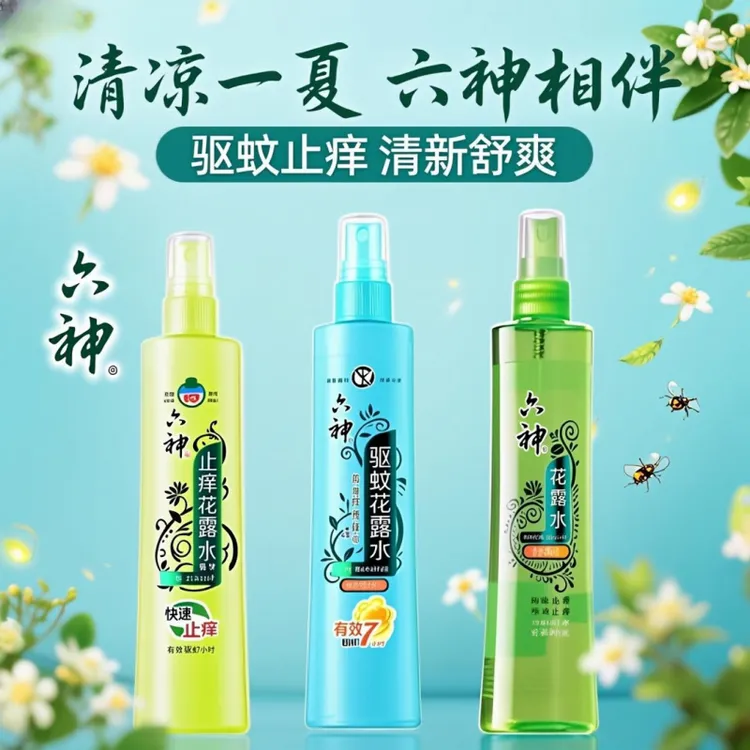 【包邮】花露水180ml喷雾持久防蚊虫驱蚊快速止痒液国货品牌否