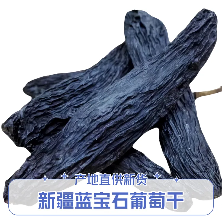 新疆优选蓝宝石葡萄干大颗粒香甜软糯饱满无籽吐鲁番产地新货