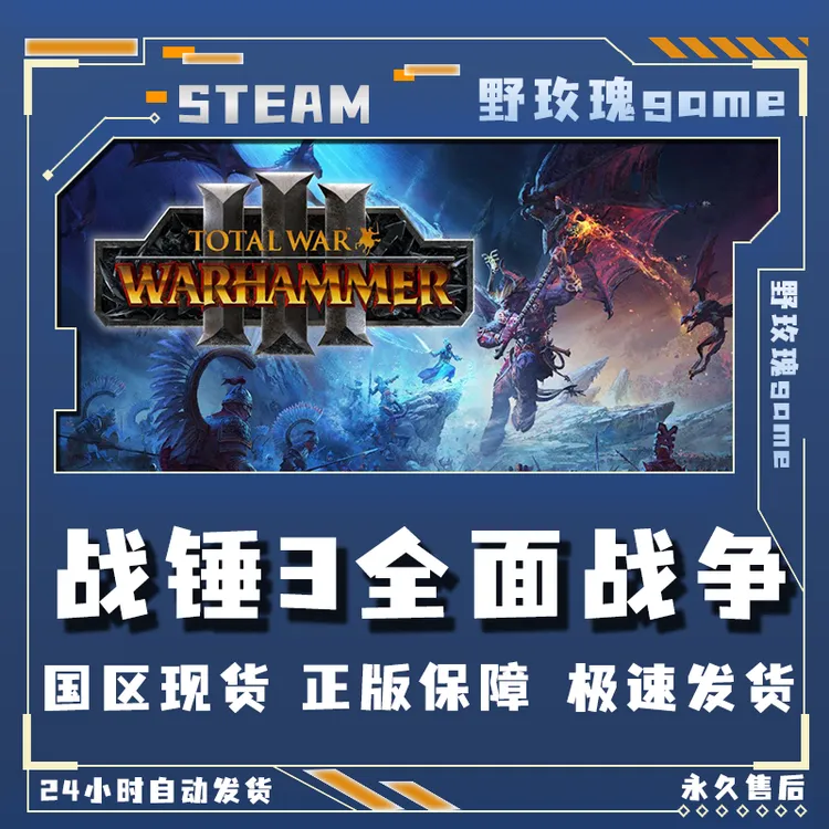 战锤3全面战争 total war 豪华版 激活码 入库